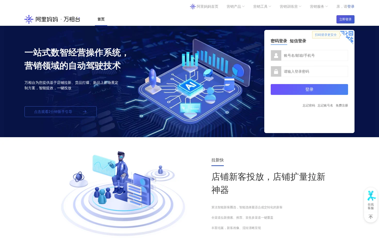 万相台 页面快照